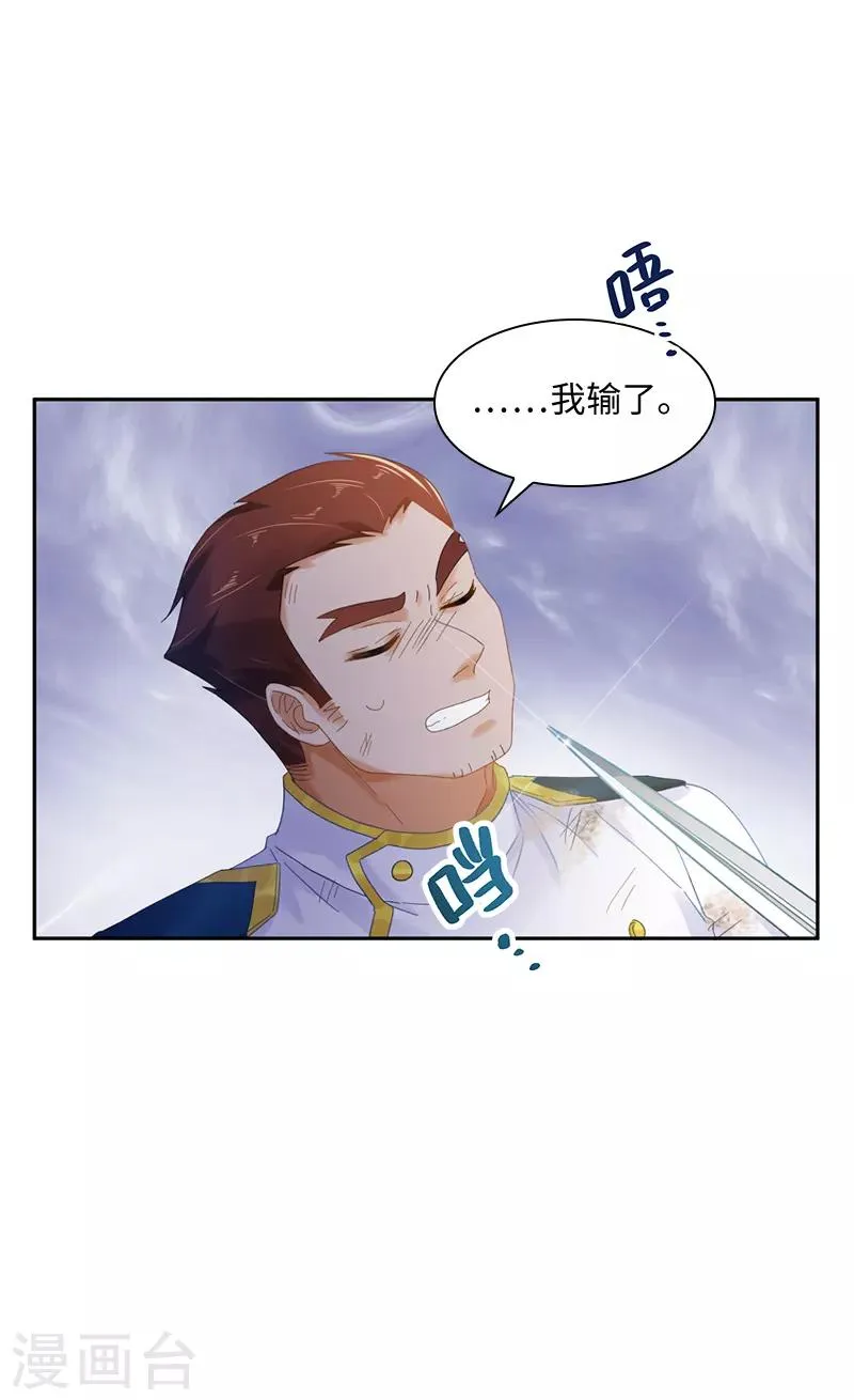 第55话 莱恩吃醋了 第21页