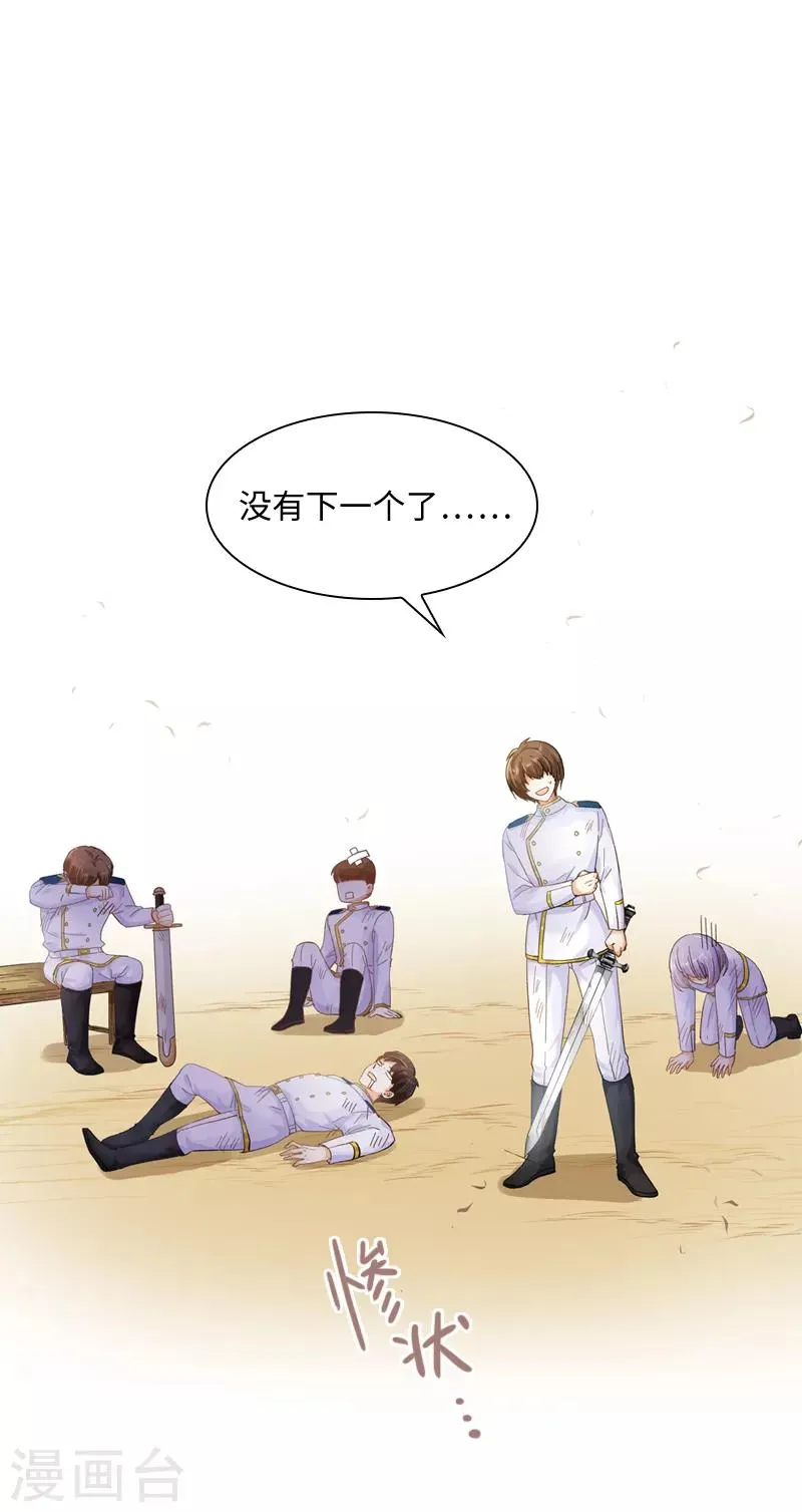 第55话 莱恩吃醋了 第23页