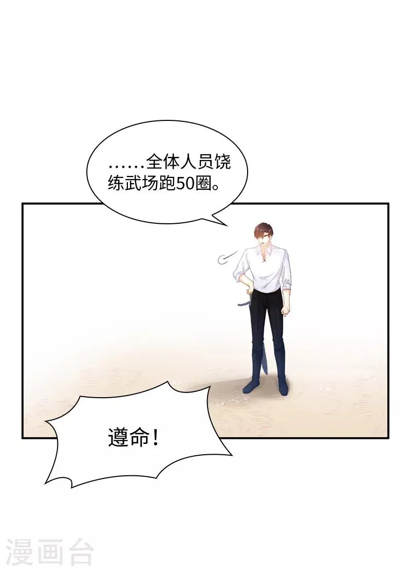 第55话 莱恩吃醋了 第24页
