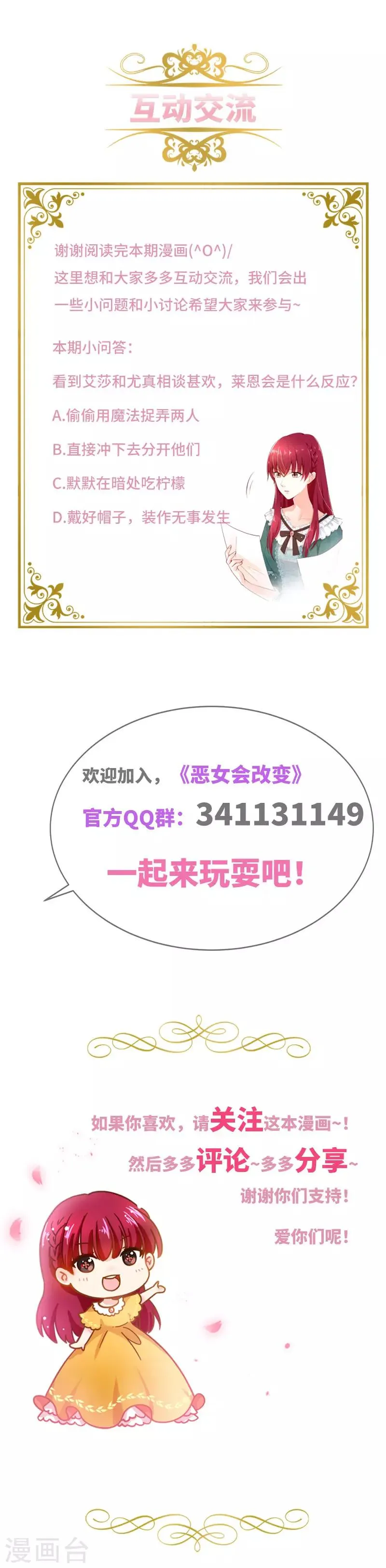 第55话 莱恩吃醋了 第34页
