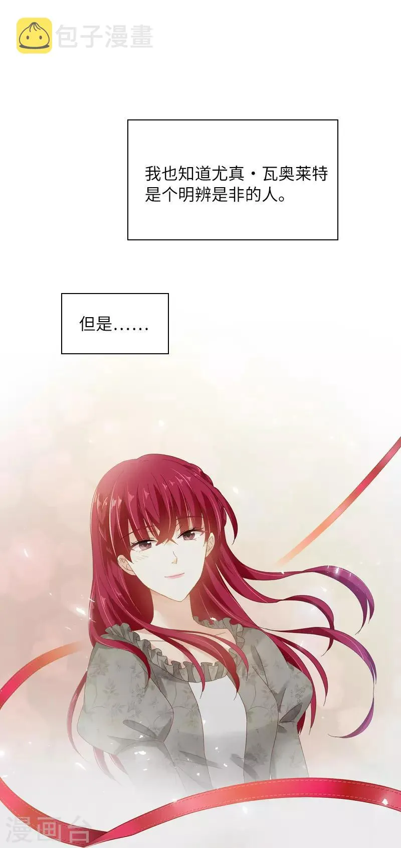 第56话 关于爱情的挣扎 第10页