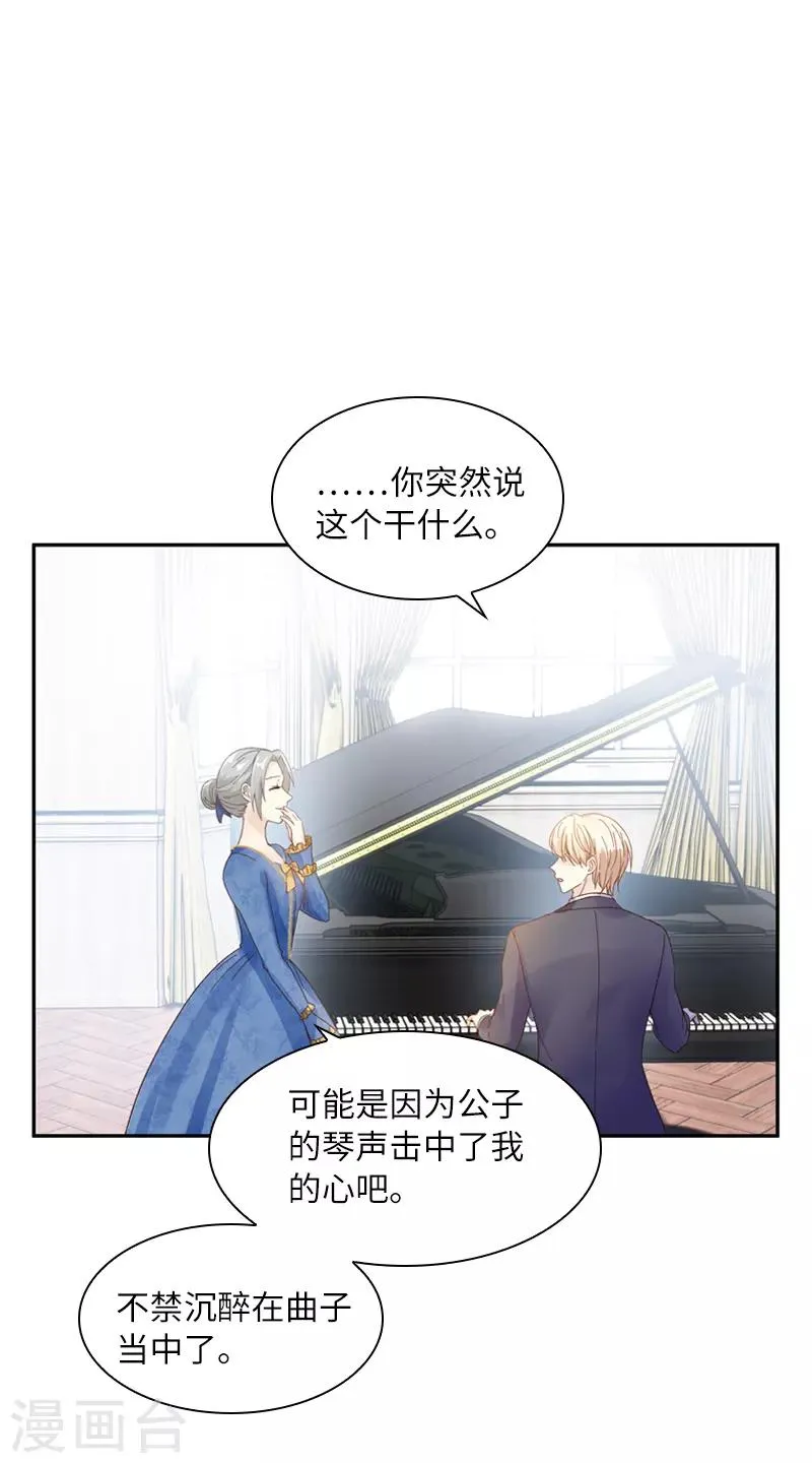 第56话 关于爱情的挣扎 第39页