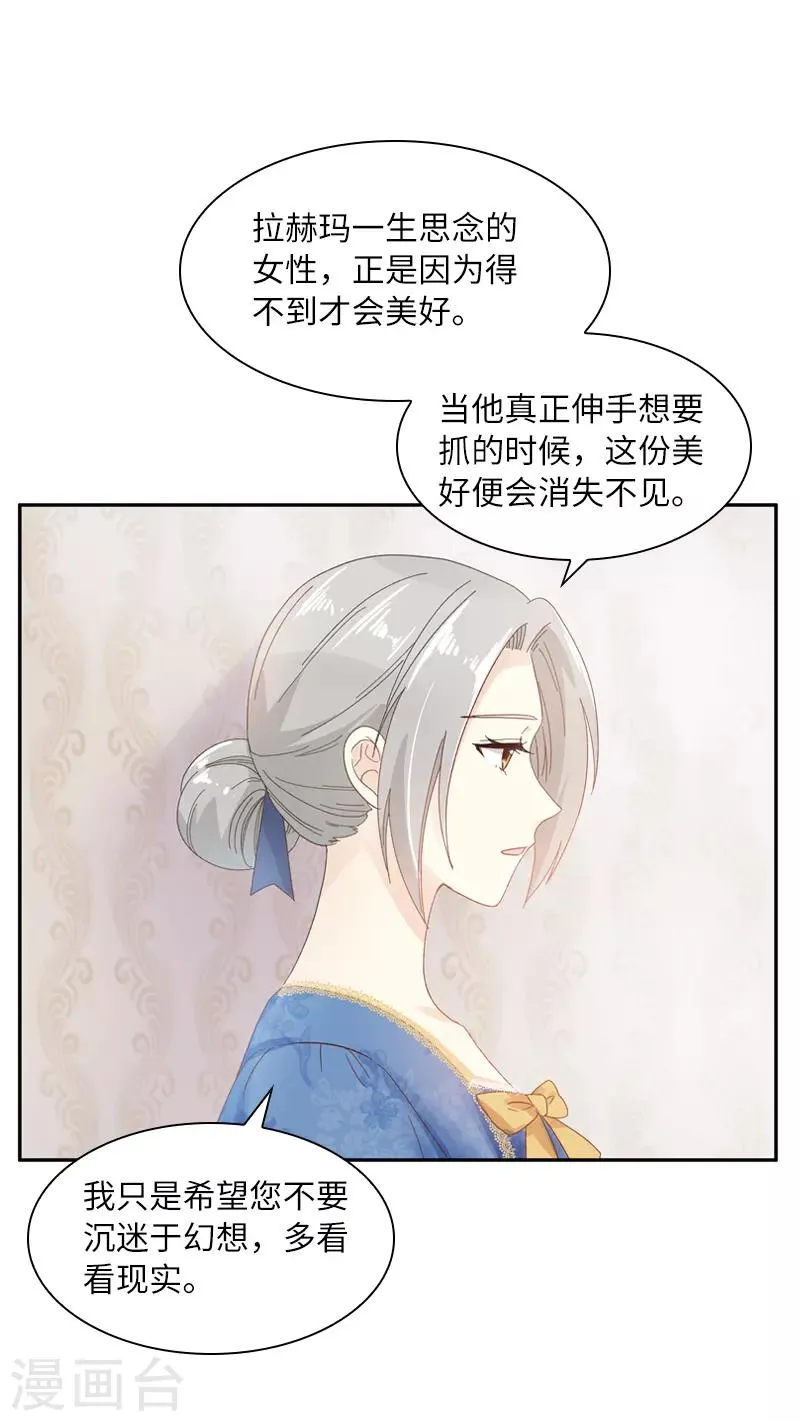 第56话 关于爱情的挣扎 第40页