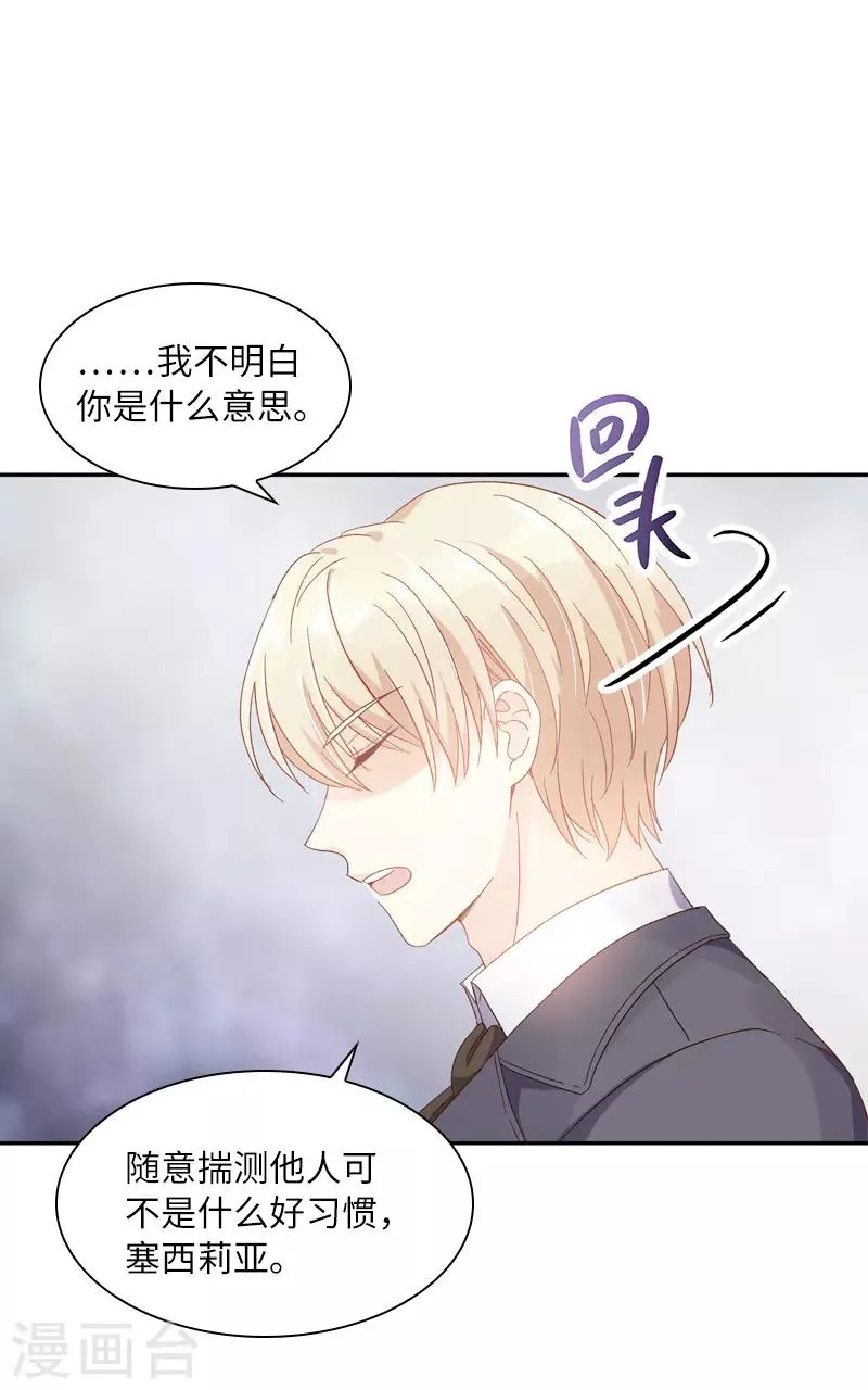 第56话 关于爱情的挣扎 第41页