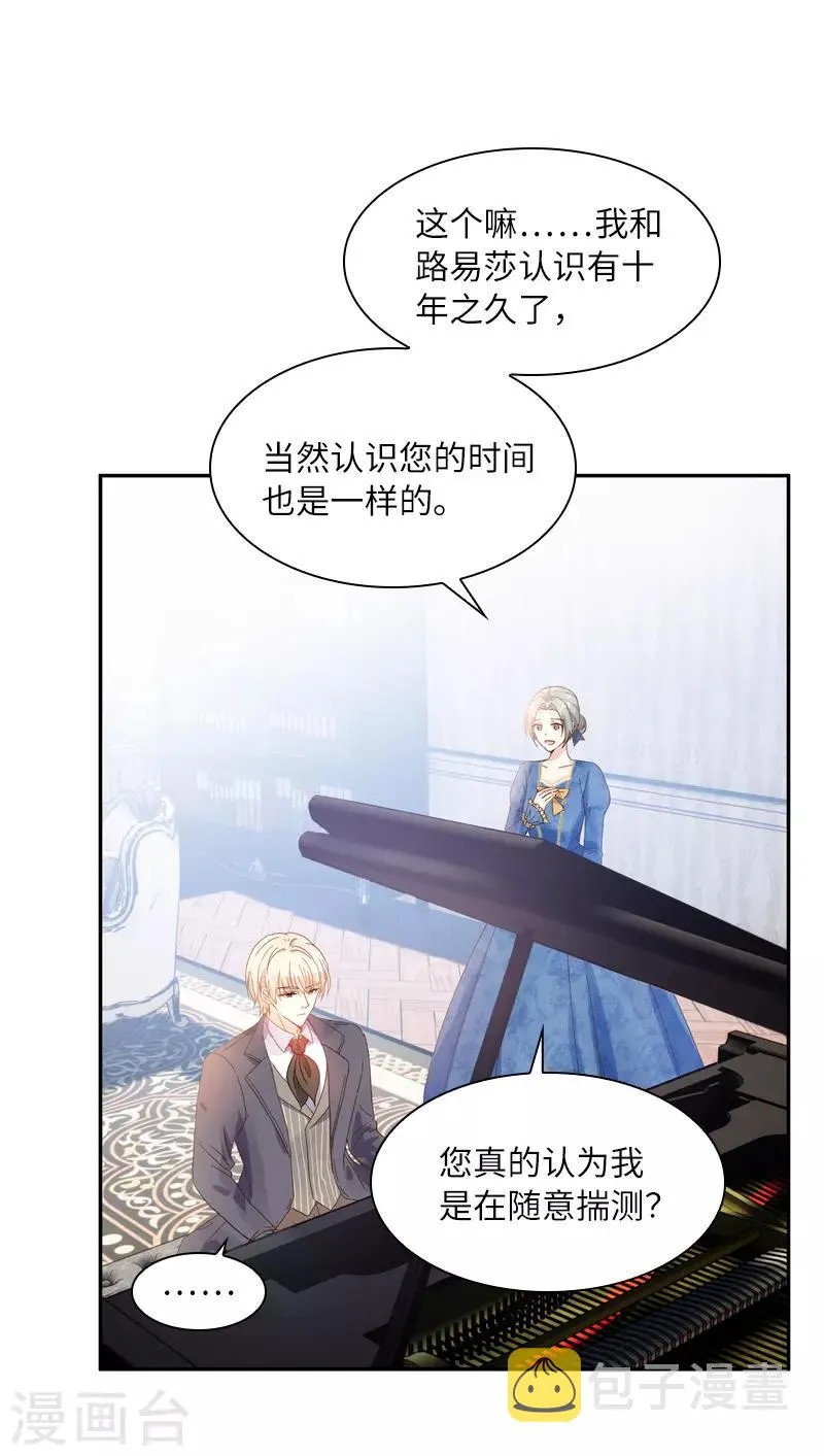 第56话 关于爱情的挣扎 第42页