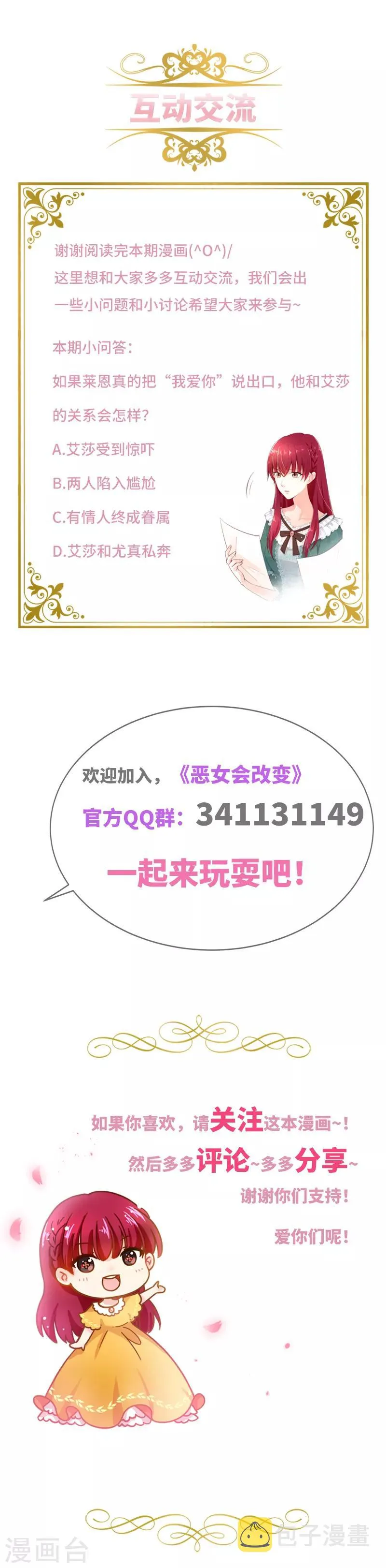 第56话 关于爱情的挣扎 第44页