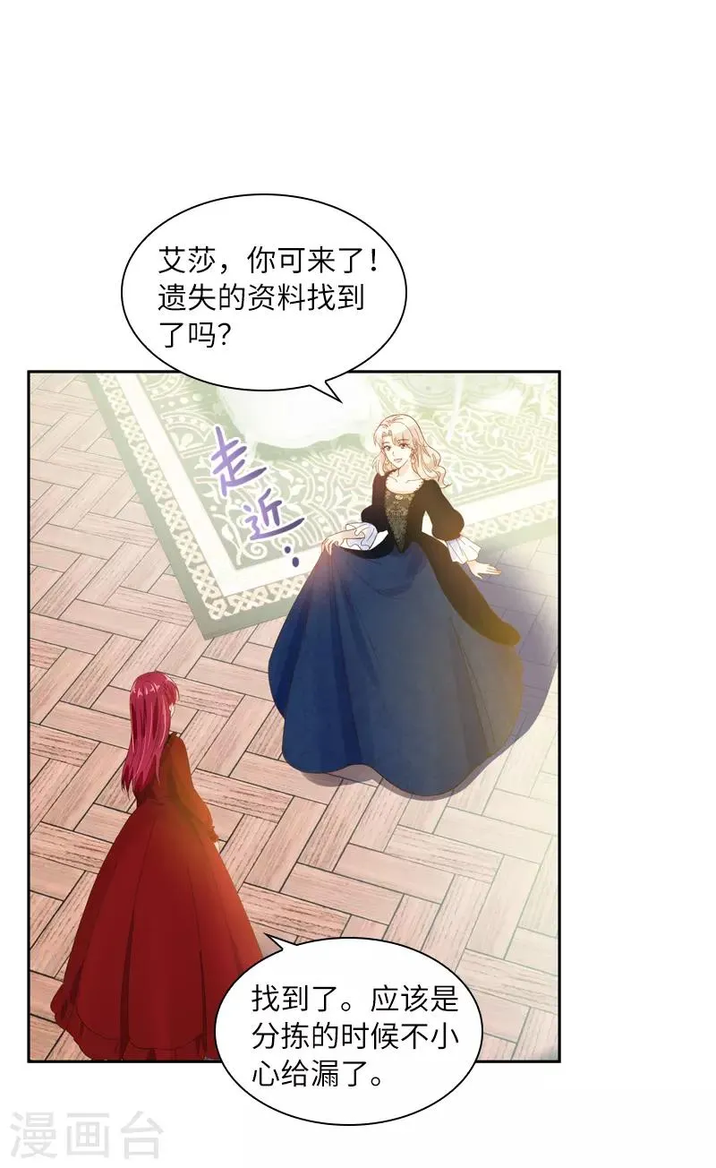 第57话 他会成功吗？ 第2页