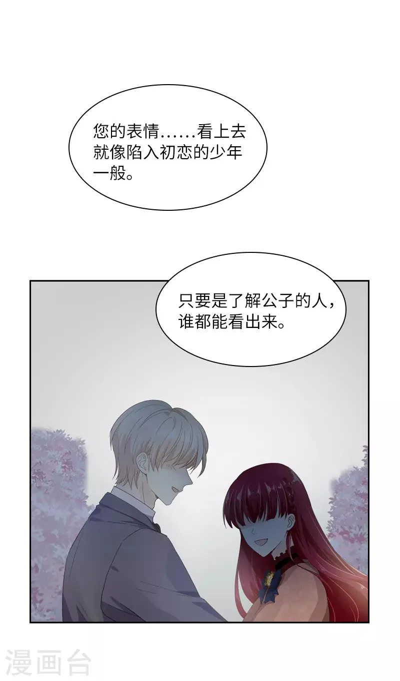 第57话 他会成功吗？ 第8页