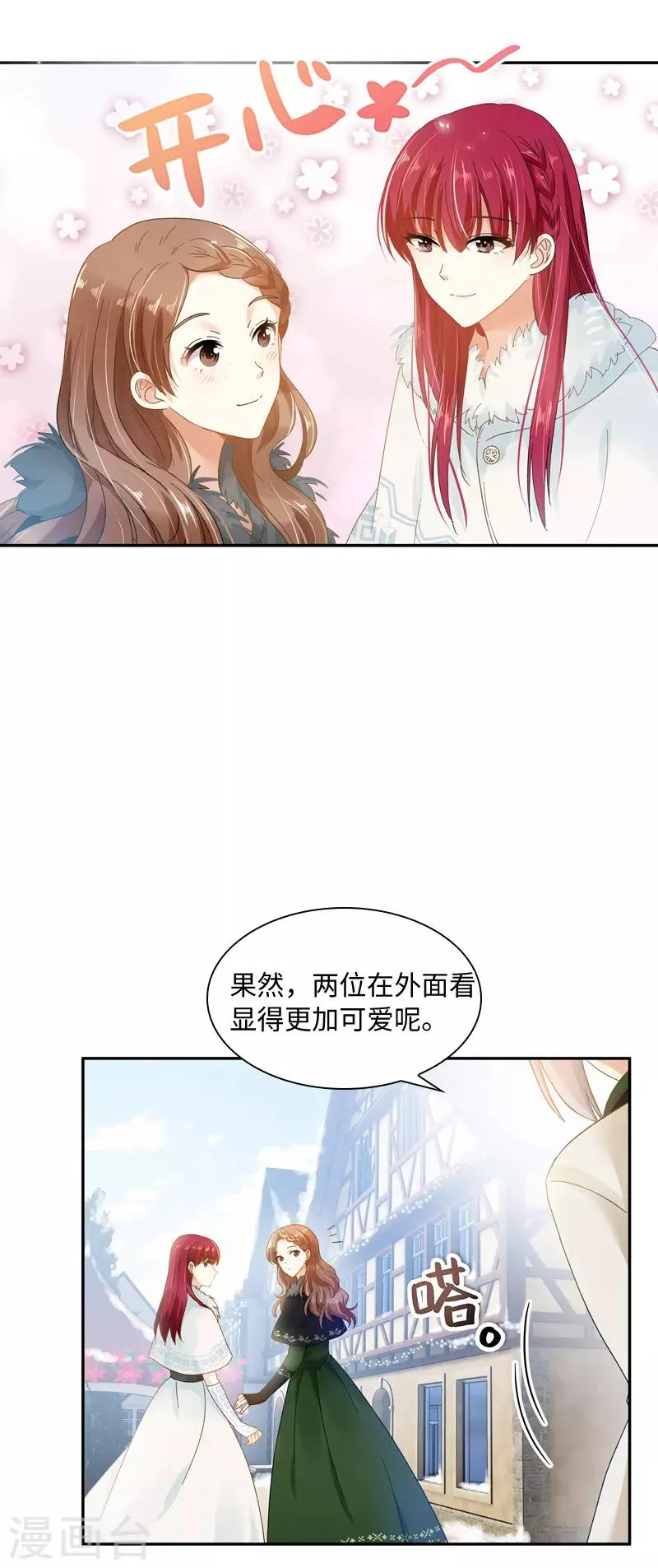 第58话 去逛庆典吧 第6页