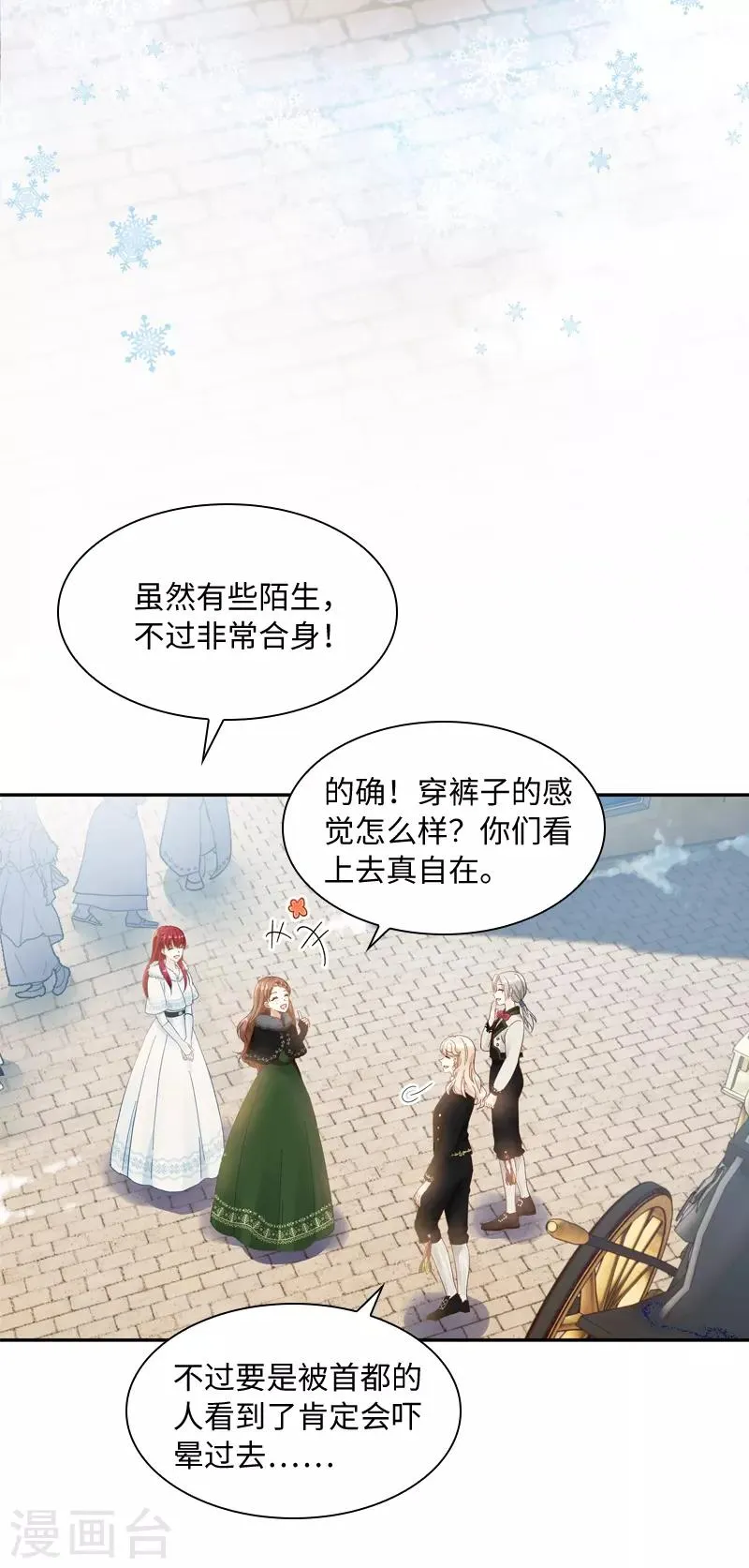 第58话 去逛庆典吧 第8页
