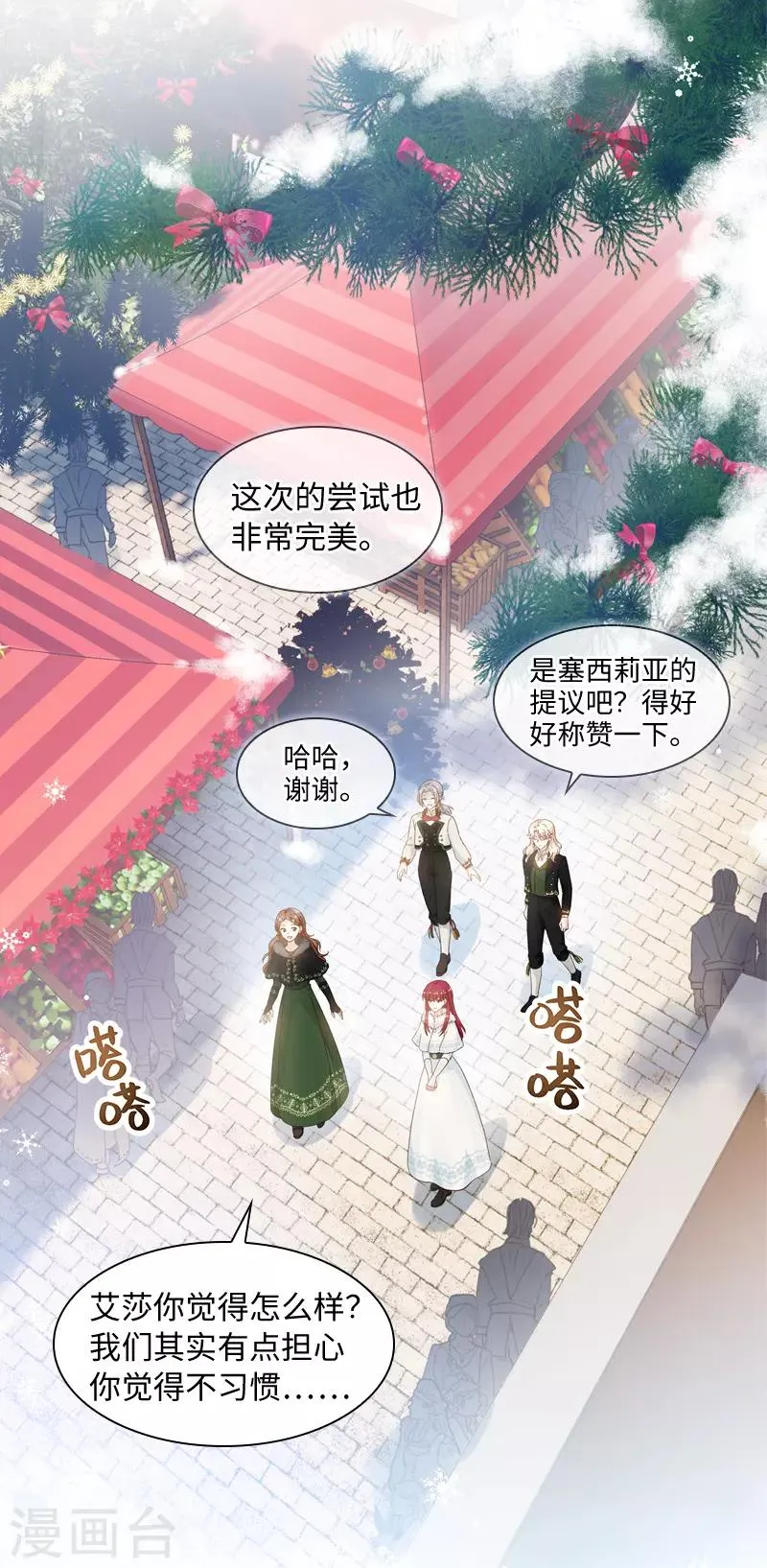 第58话 去逛庆典吧 第11页