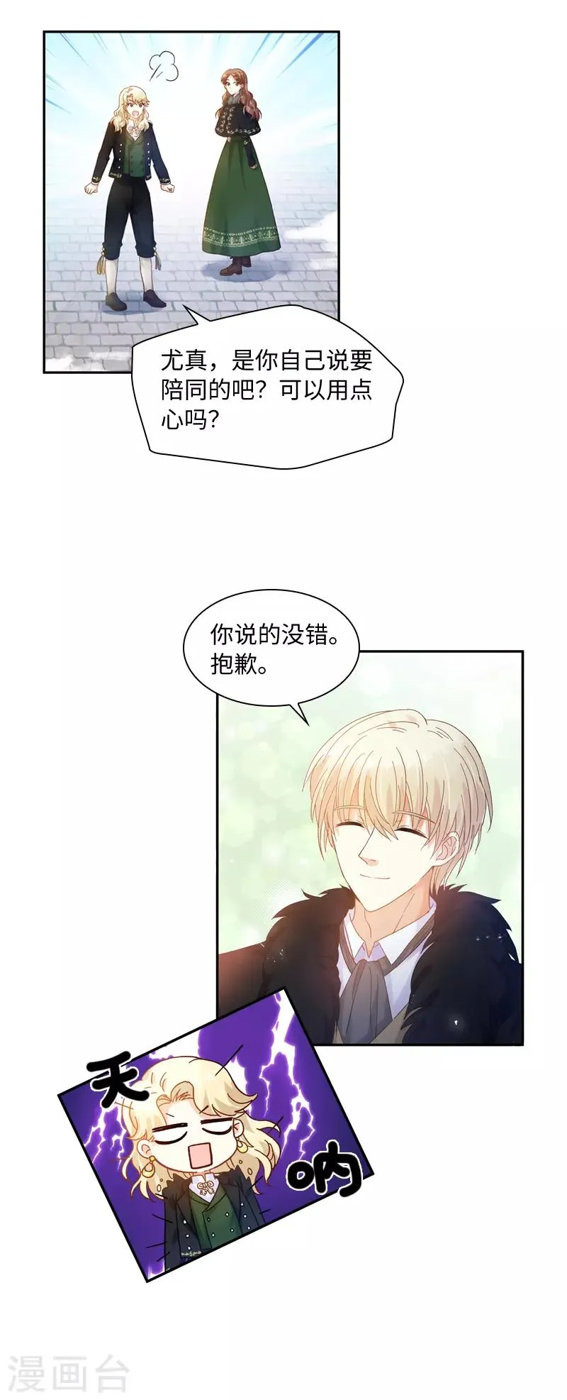 第58话 去逛庆典吧 第15页