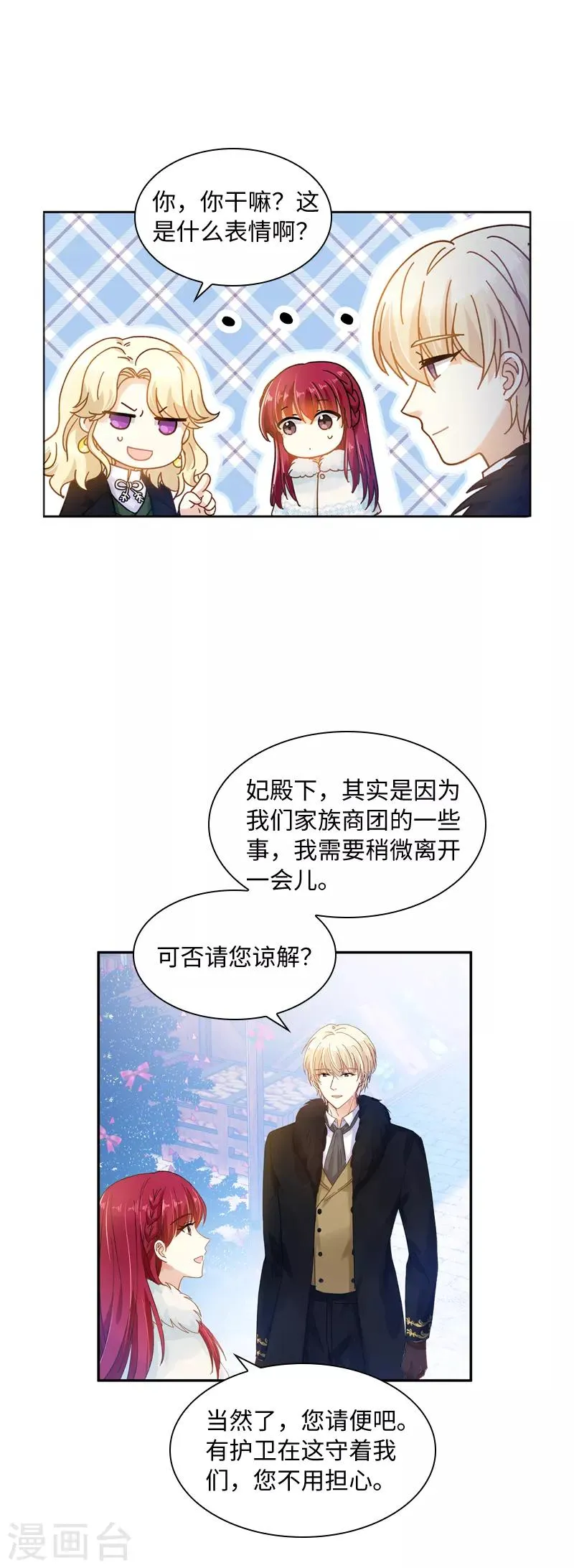 第58话 去逛庆典吧 第16页