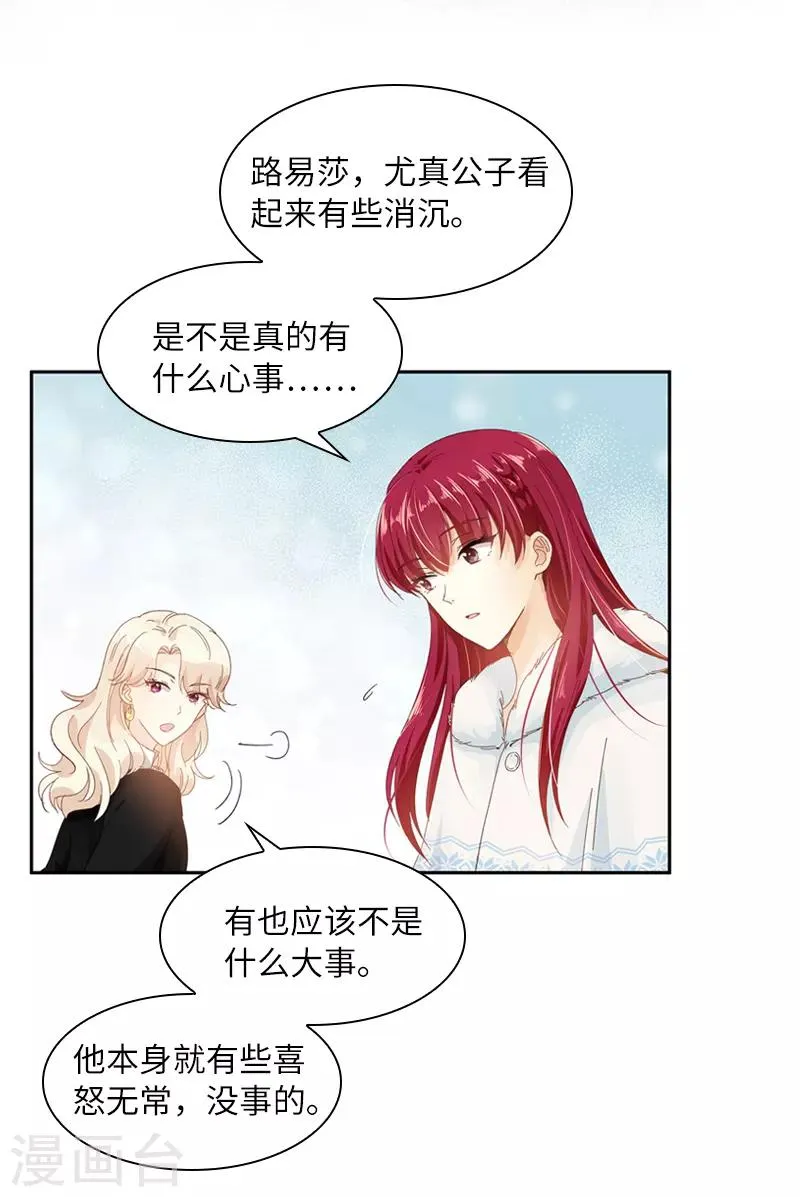 第58话 去逛庆典吧 第21页