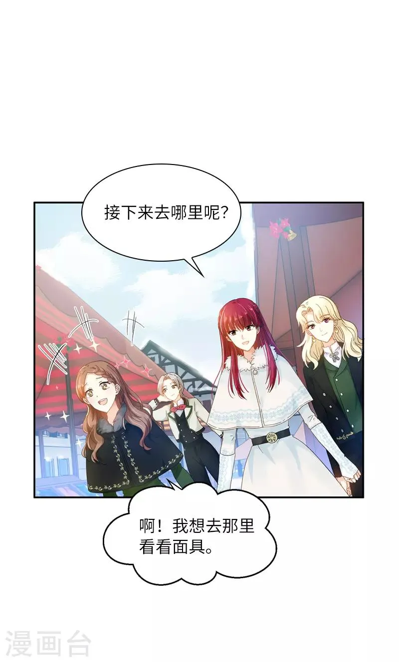 第58话 去逛庆典吧 第24页