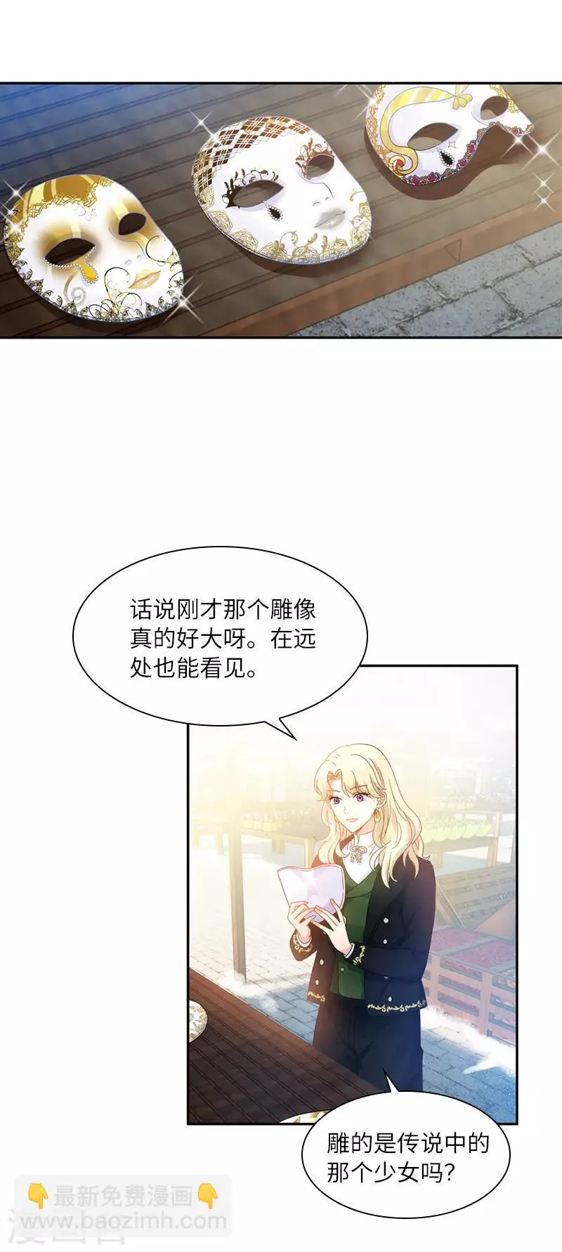 第58话 去逛庆典吧 第25页