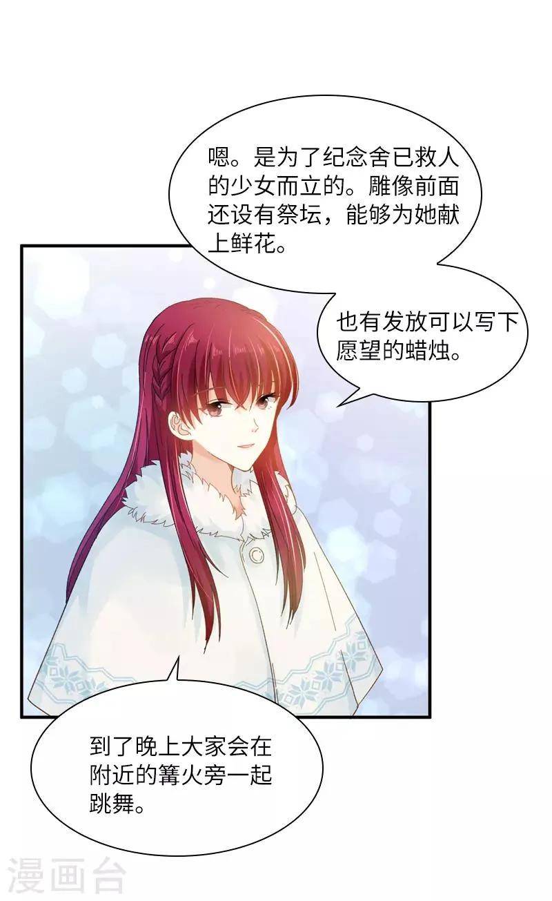 第58话 去逛庆典吧 第26页