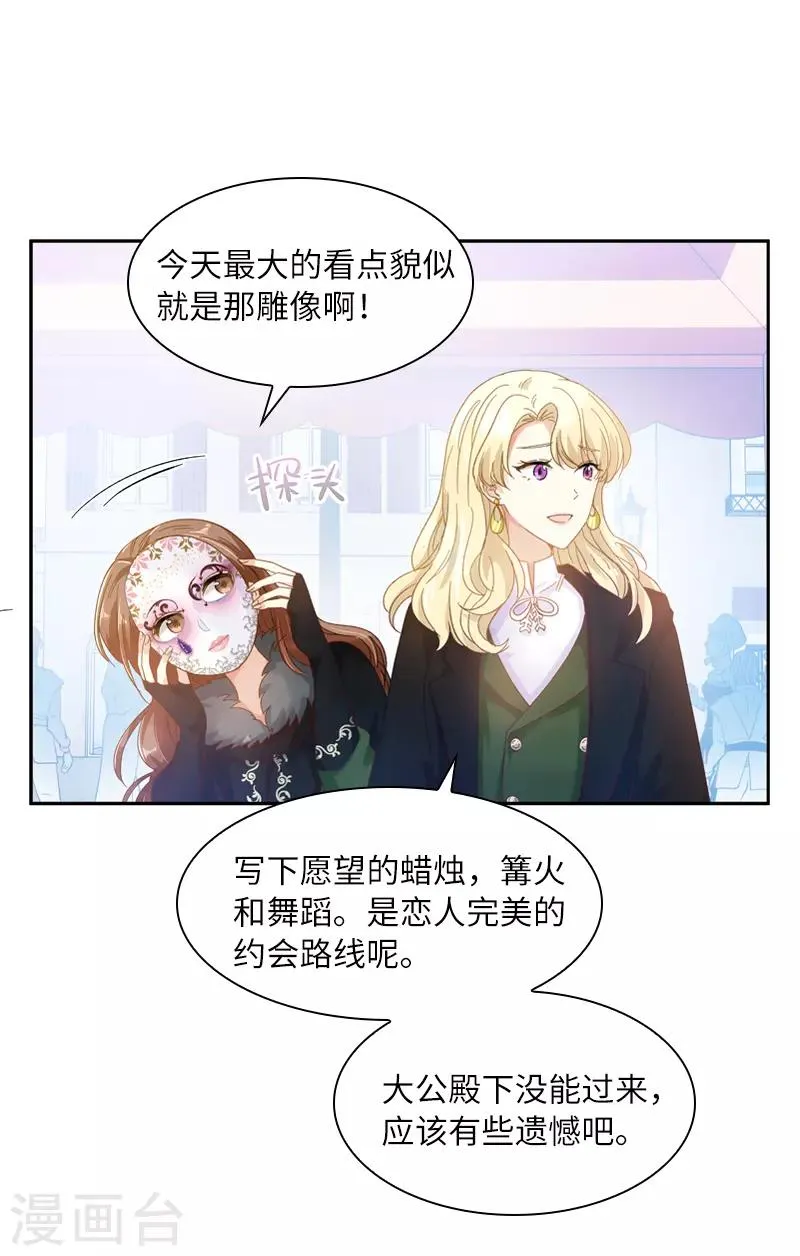 第58话 去逛庆典吧 第27页