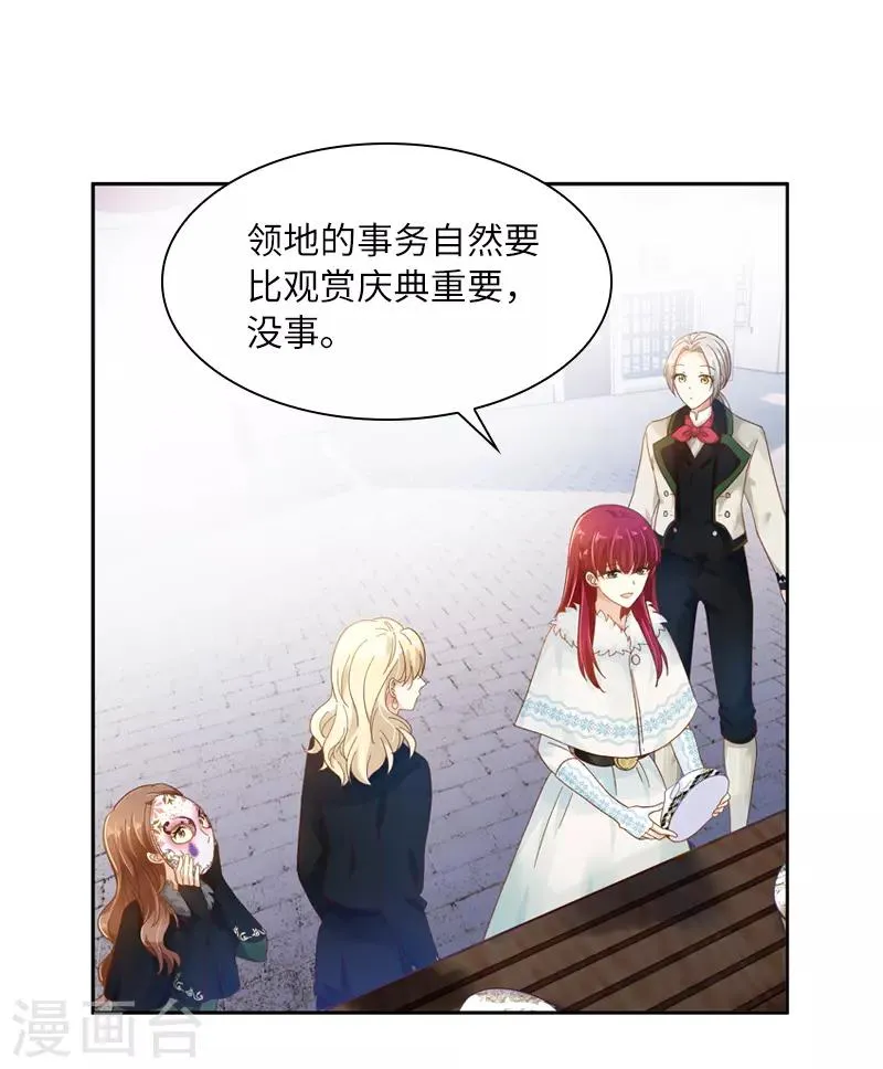 第58话 去逛庆典吧 第28页