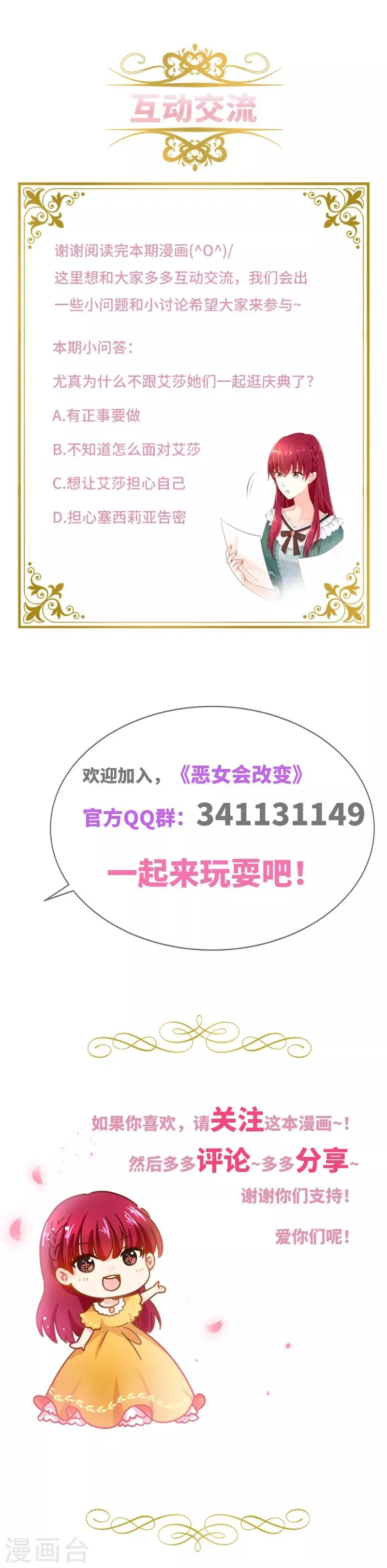 第58话 去逛庆典吧 第31页