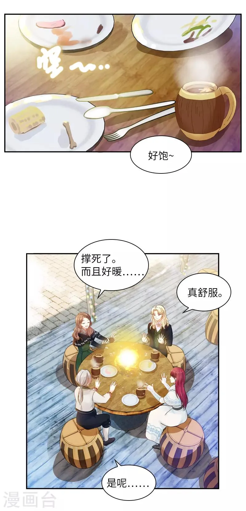 第59话 真的没有爱情吗？ 第4页