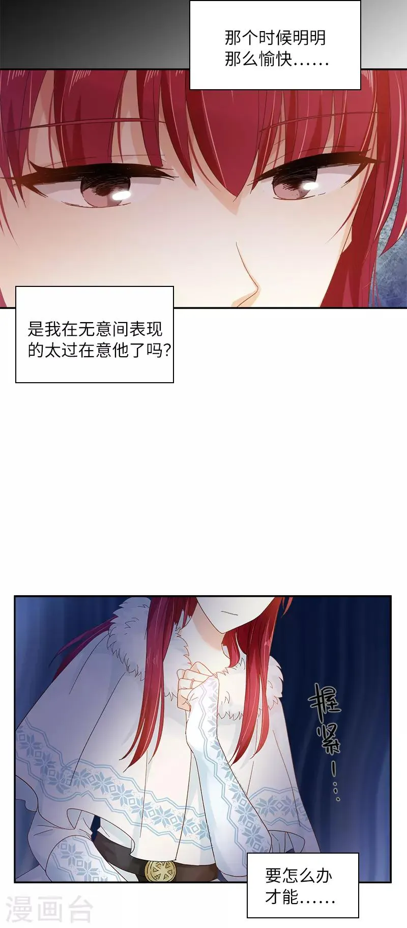第59话 真的没有爱情吗？ 第9页