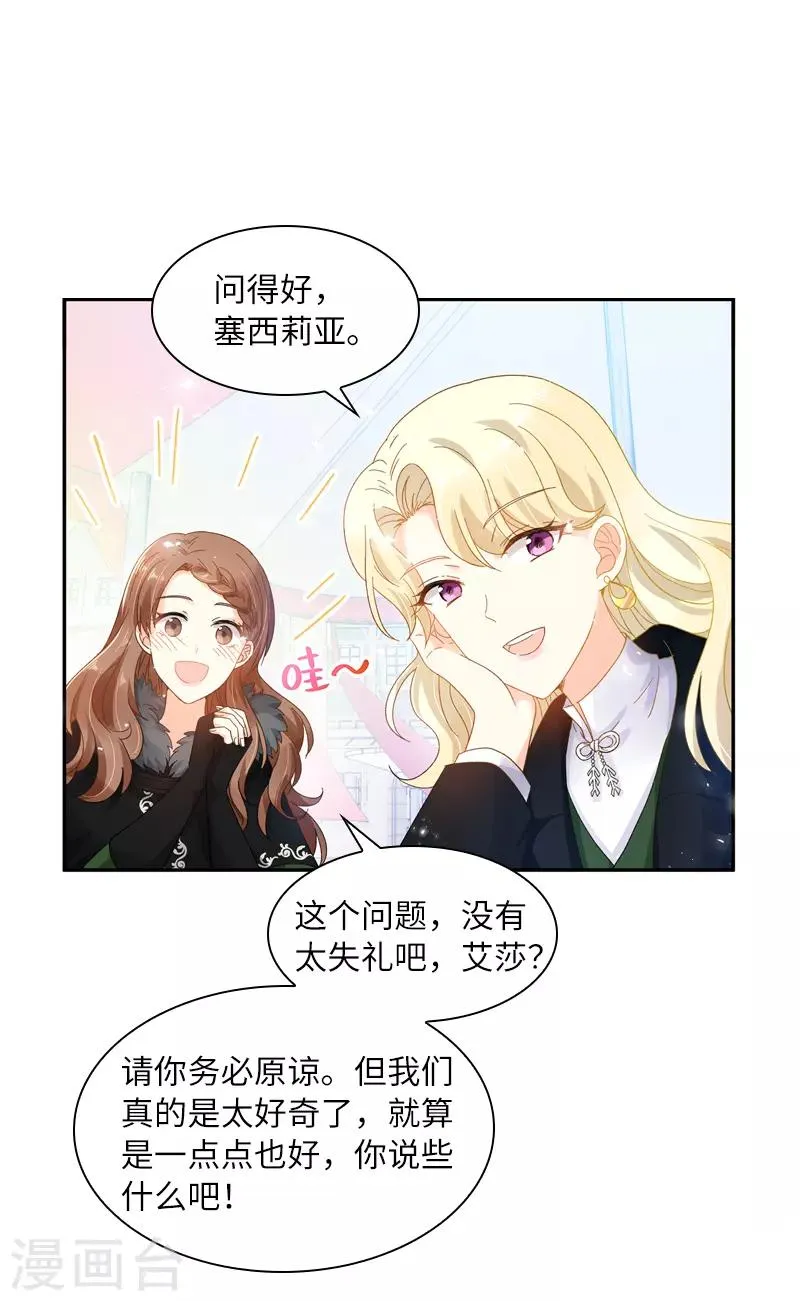 第59话 真的没有爱情吗？ 第12页