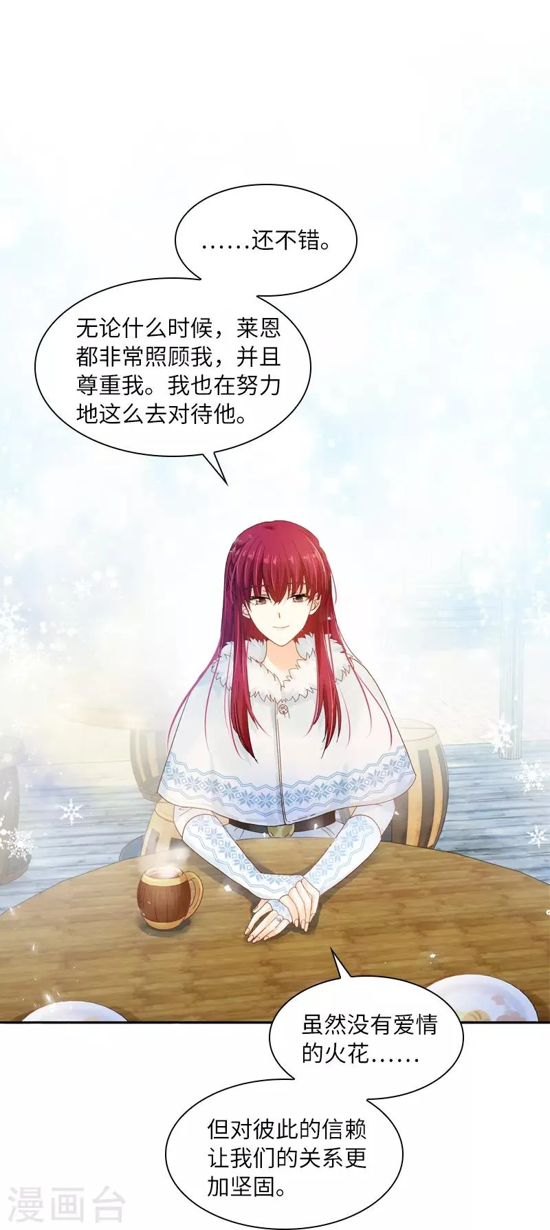 第59话 真的没有爱情吗？ 第13页