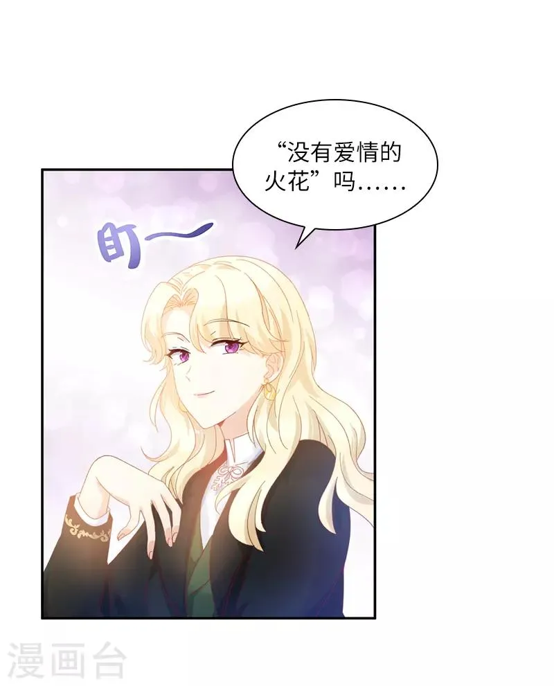 第59话 真的没有爱情吗？ 第14页