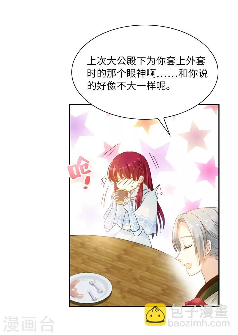 第59话 真的没有爱情吗？ 第15页