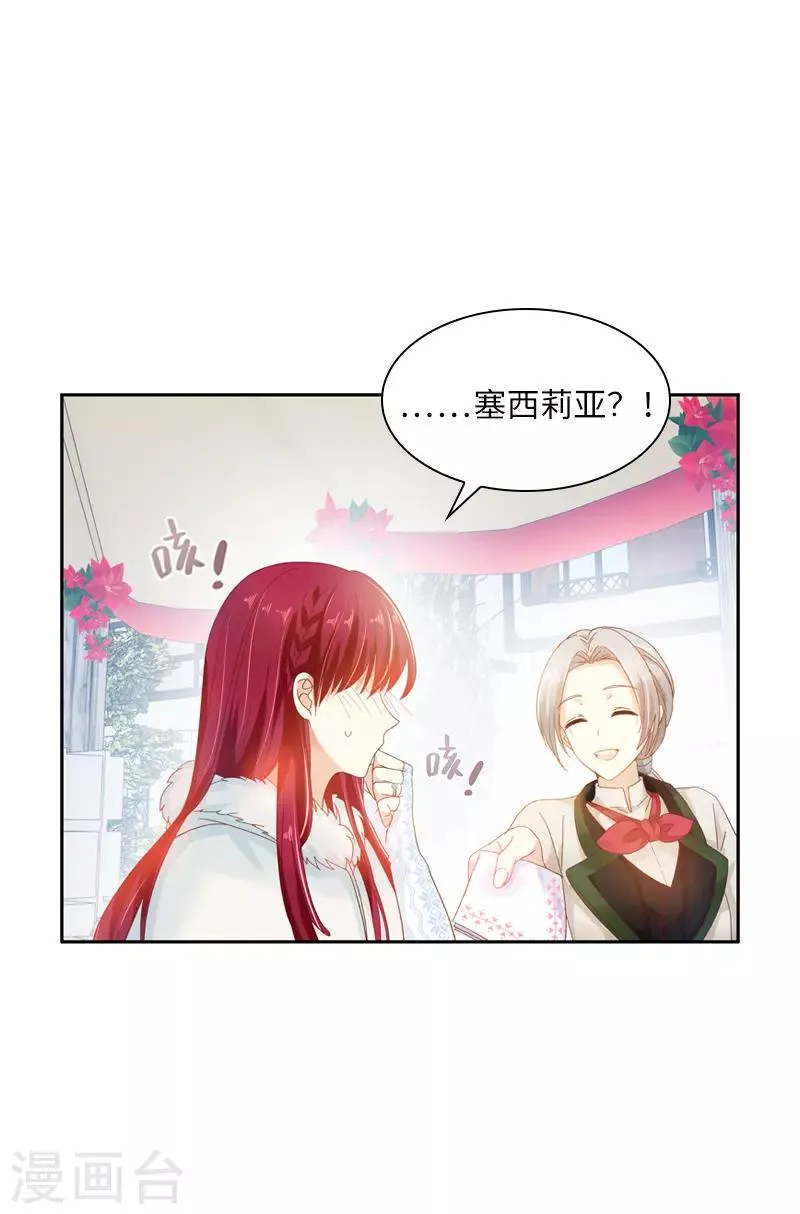 第59话 真的没有爱情吗？ 第16页