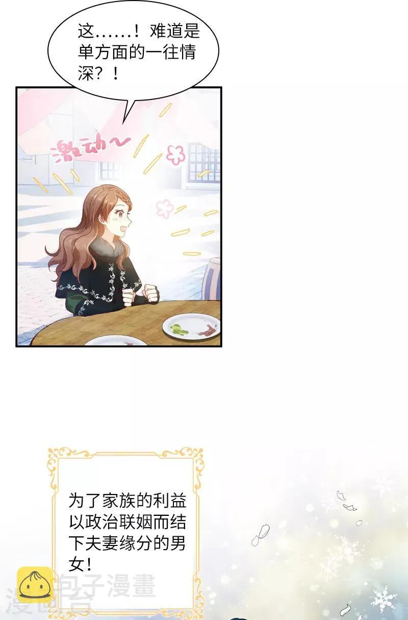 第59话 真的没有爱情吗？ 第17页
