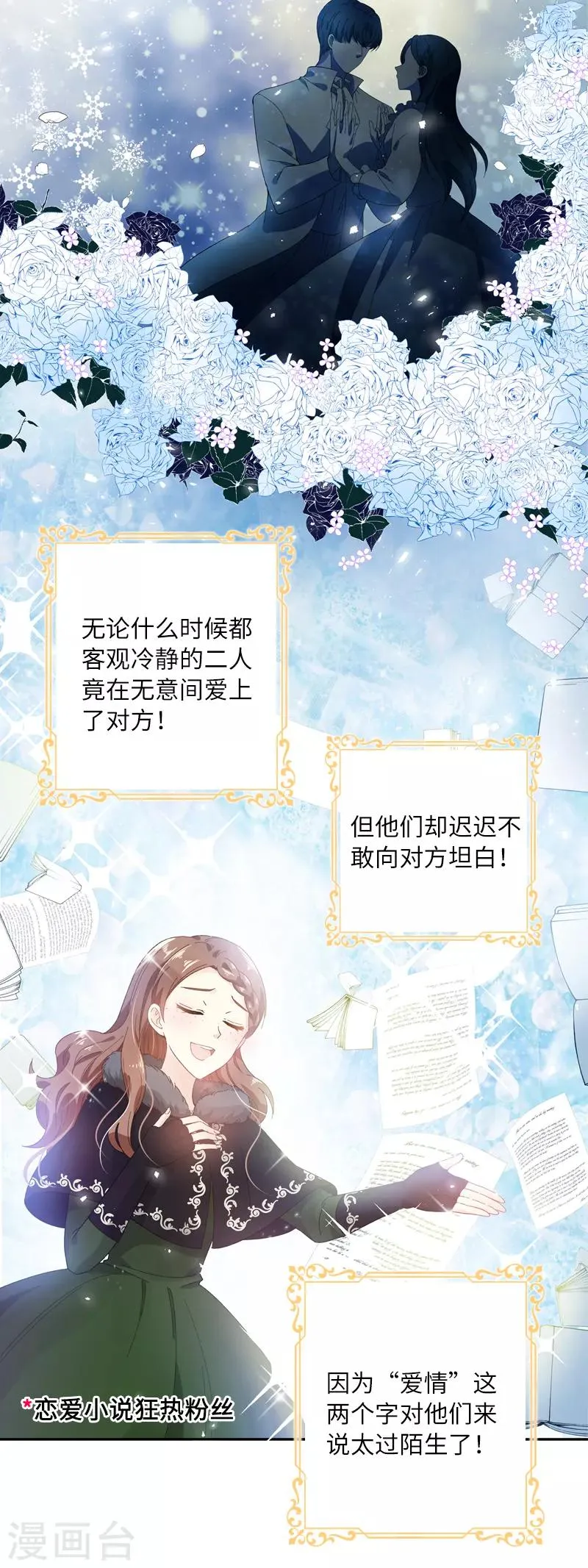 第59话 真的没有爱情吗？ 第18页