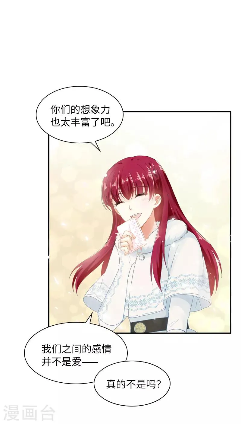 第59话 真的没有爱情吗？ 第20页