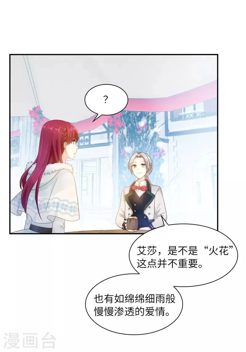 第59话 真的没有爱情吗？ 第21页