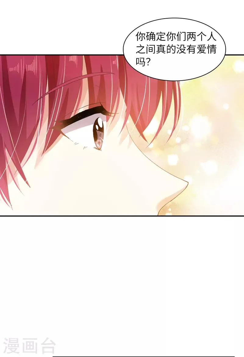 第59话 真的没有爱情吗？ 第22页