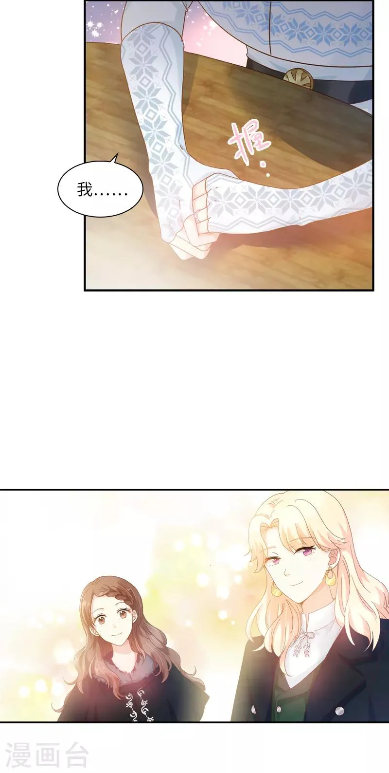 第59话 真的没有爱情吗？ 第23页