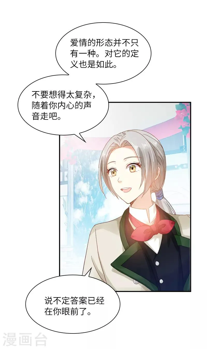 第59话 真的没有爱情吗？ 第24页