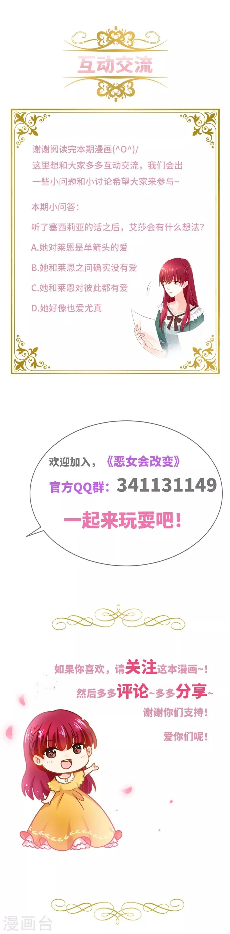 第59话 真的没有爱情吗？ 第27页