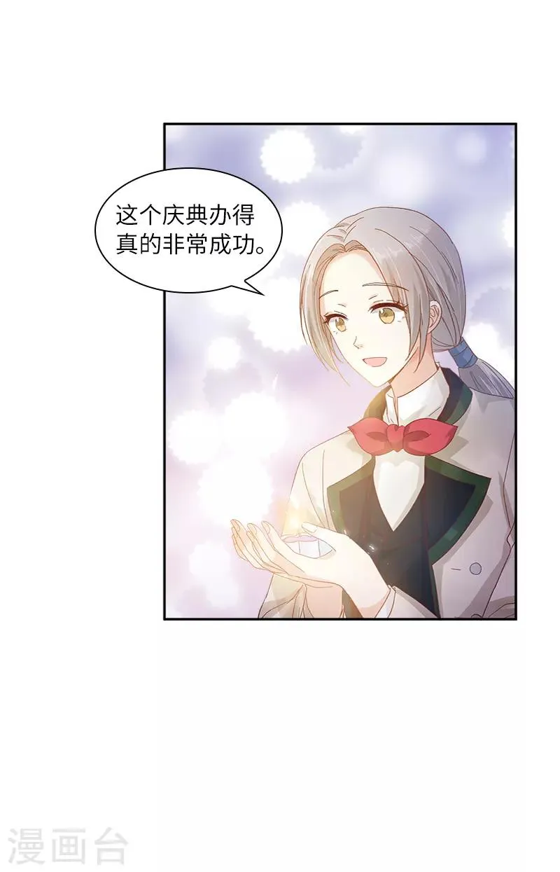 第60话 庆典上的戏剧 第8页