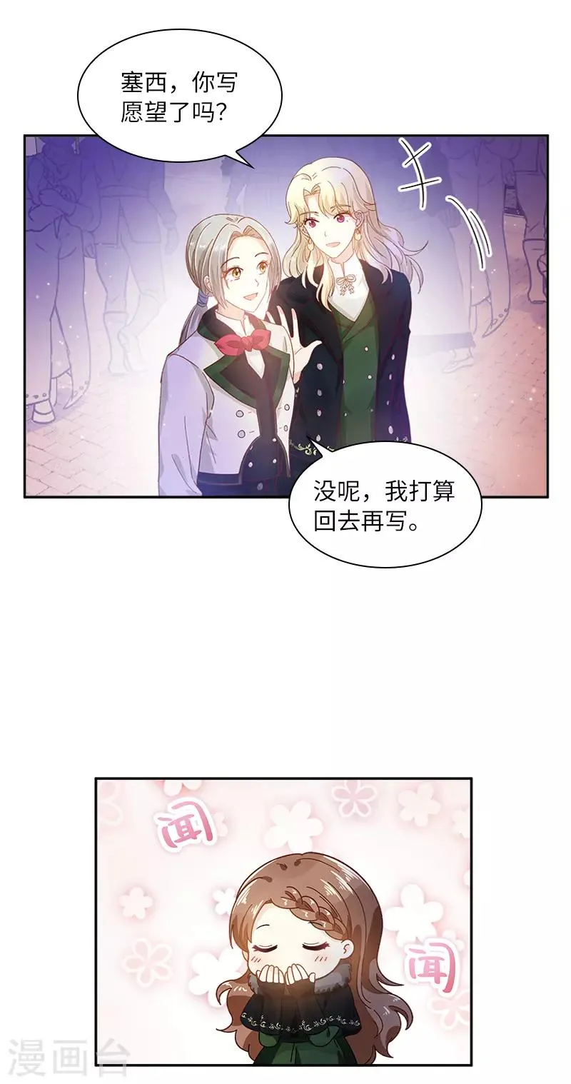 第60话 庆典上的戏剧 第9页