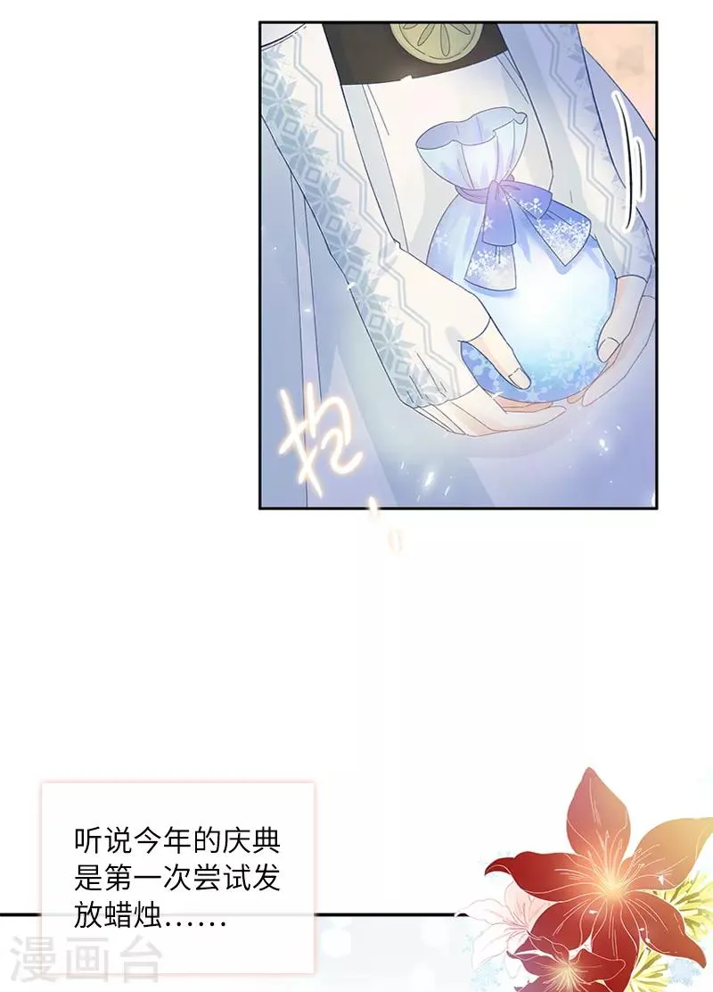 第60话 庆典上的戏剧 第12页