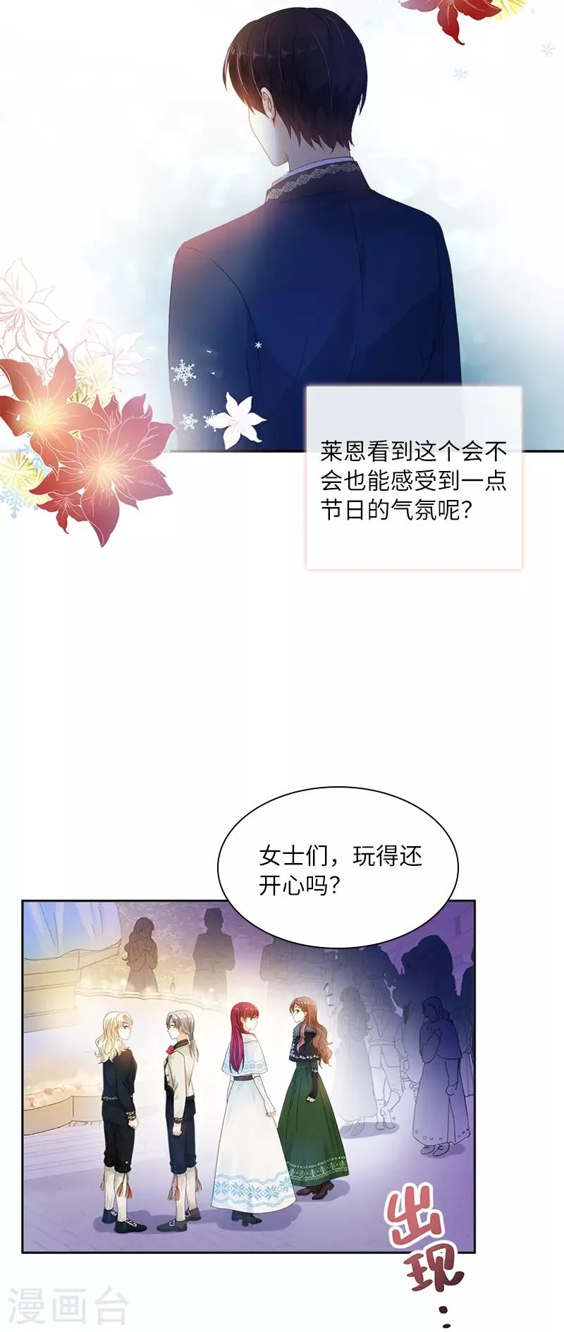 第60话 庆典上的戏剧 第13页