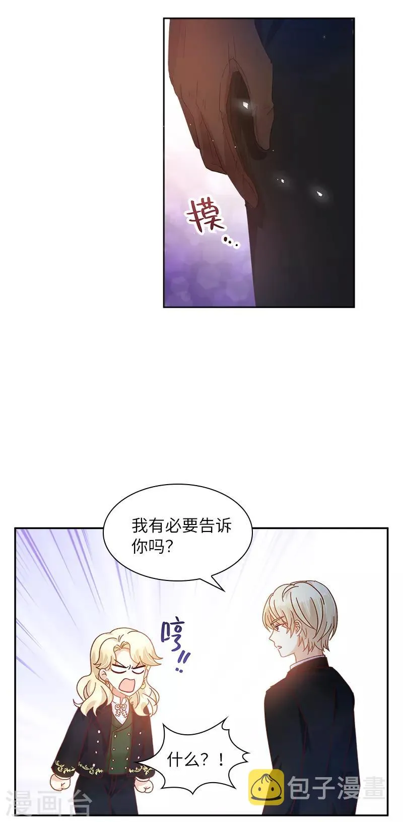 第60话 庆典上的戏剧 第18页