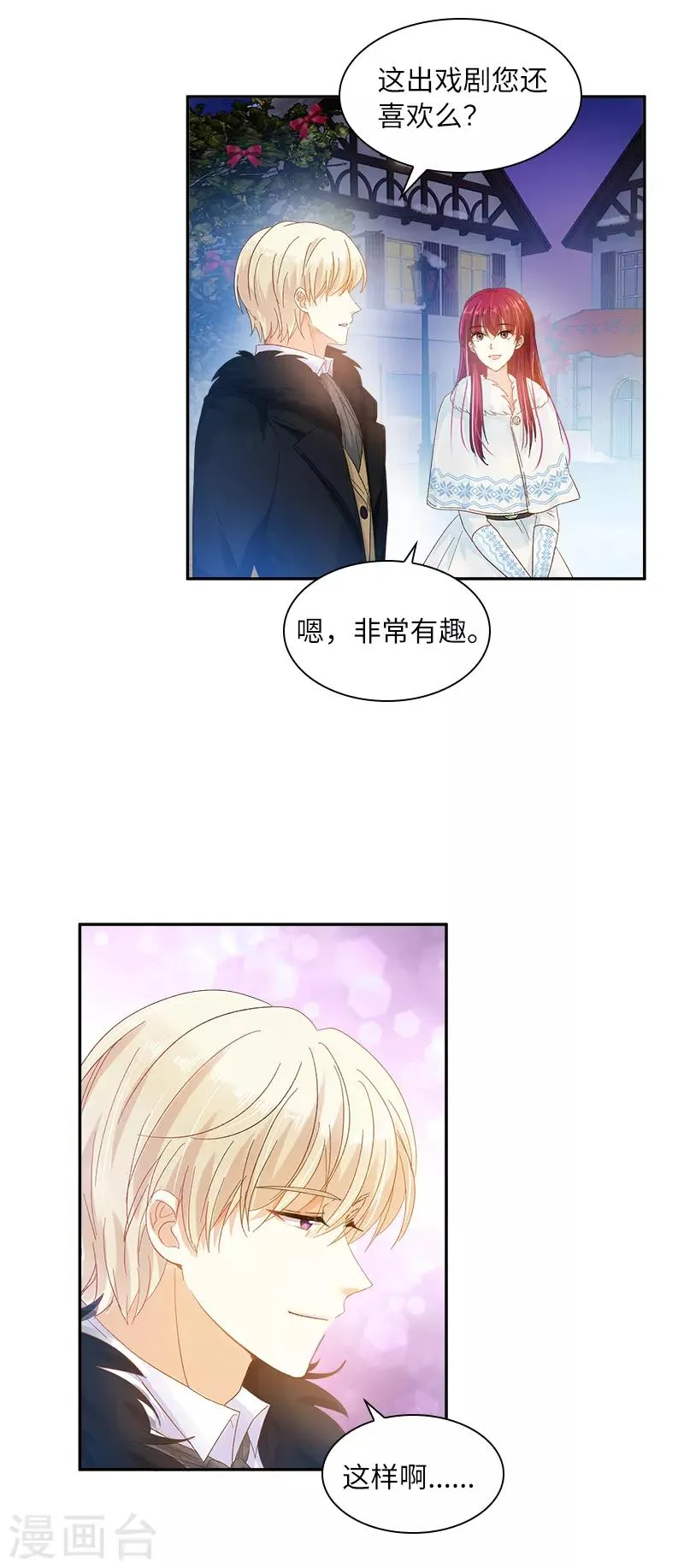 第61话 和我跳舞吧 第11页