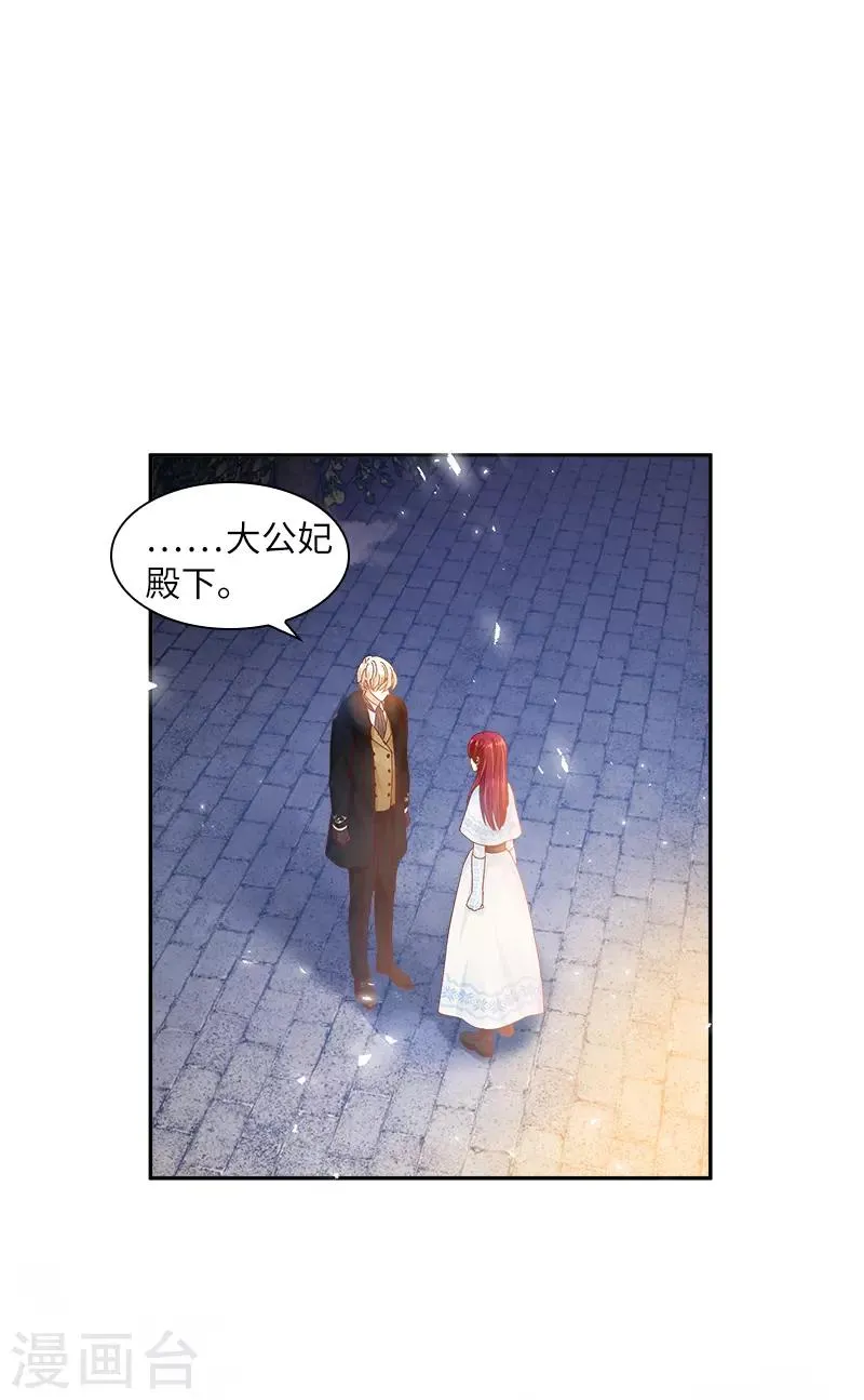 第61话 和我跳舞吧 第13页