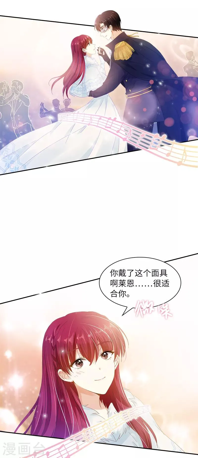 第61话 和我跳舞吧 第21页