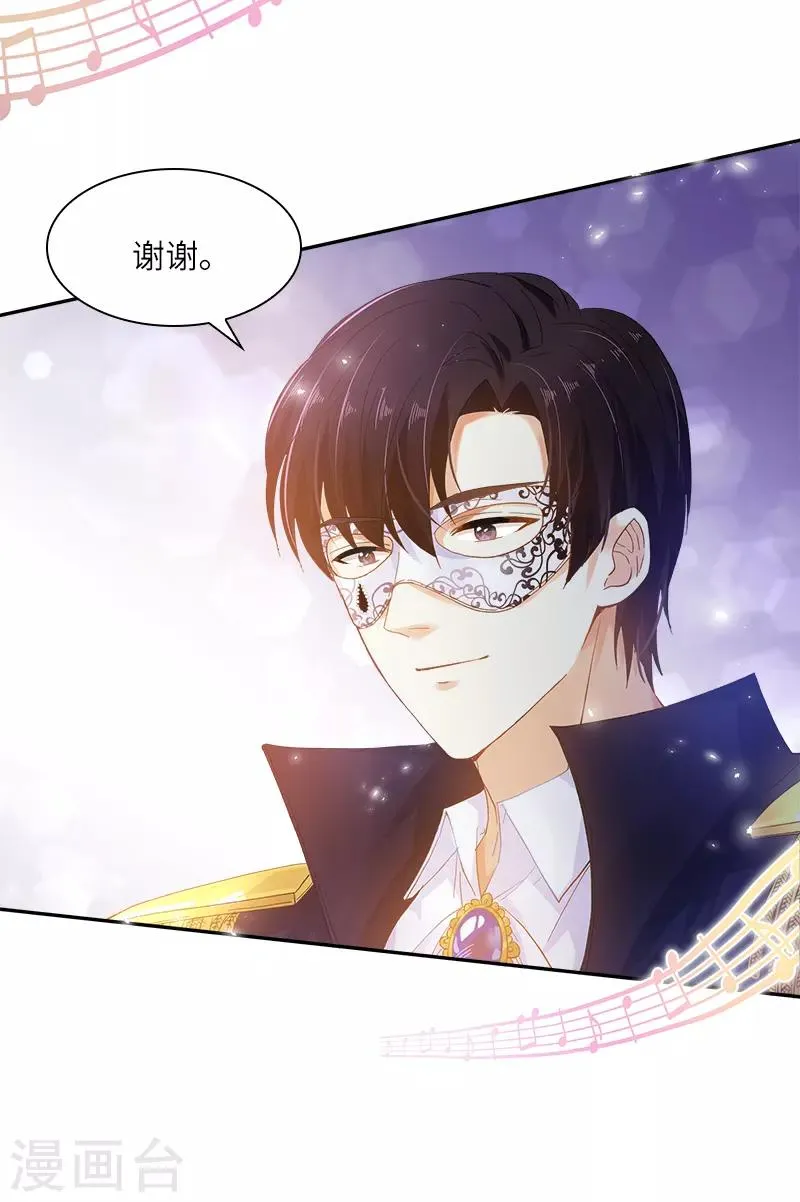 第61话 和我跳舞吧 第22页