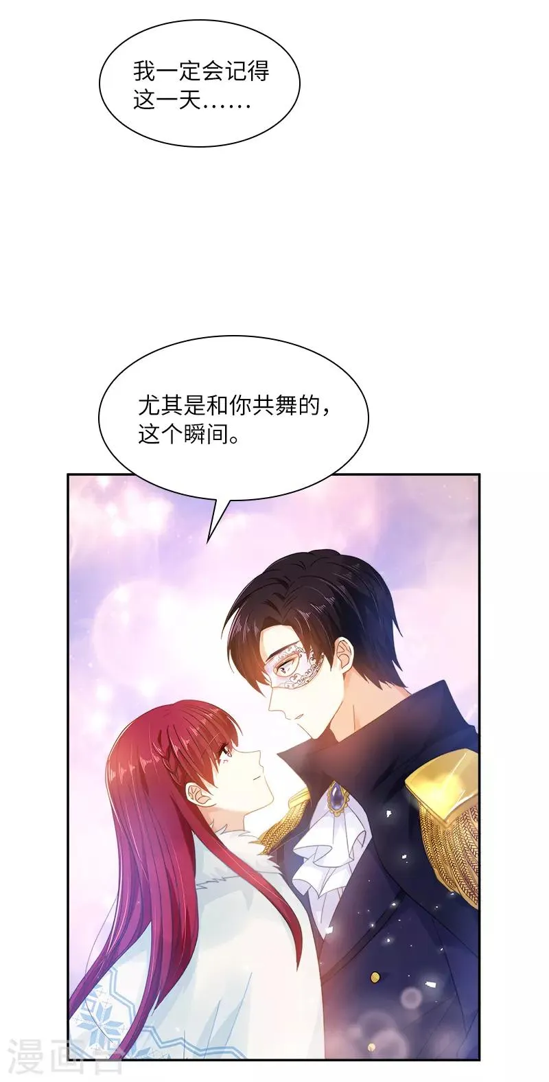 第61话 和我跳舞吧 第24页