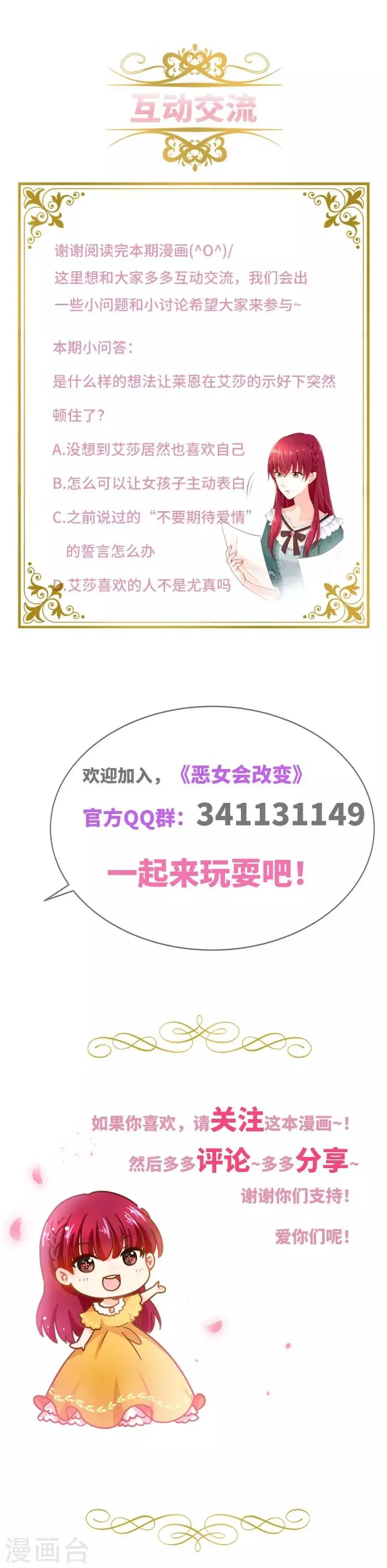 第61话 和我跳舞吧 第32页